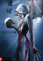 詭秘之記錄在線閱讀