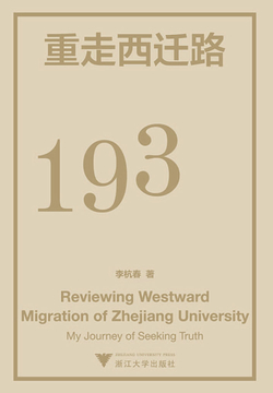 重走西迁路：我的求是精神之旅