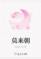 莫來朝在線閱讀
