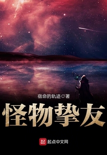 怪物摯友