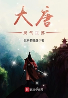 大唐靈氣復蘇在線閱讀