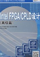 Intel FPGA/CPLD设计（高级篇）在线阅读