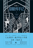 催眠师手记（第一季）