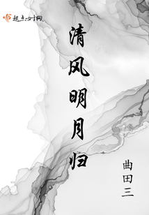 清風明月歸