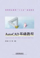 AutoCAD基础教程在线阅读