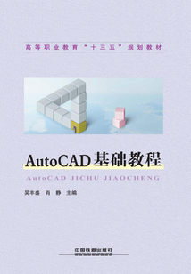 AutoCAD基礎(chǔ)教程