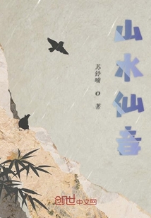 山水仙音