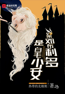 如果邓布利多是白毛少女