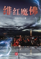 緋紅魔佛在線閱讀