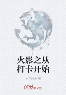 火影之從打卡開始