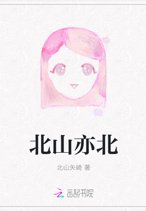 北山亦北