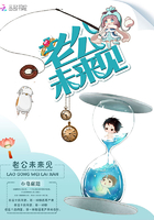 老公未來見在線閱讀