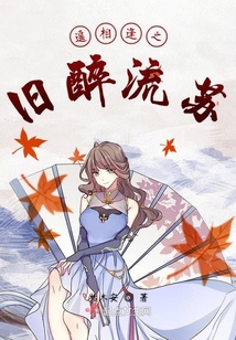 遙相逢之舊醉流蘇