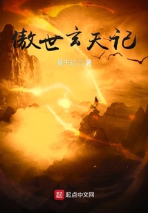 傲世玄天記