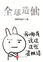 全球造仙在線閱讀