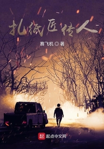 扎紙匠傳人