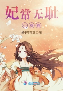 妃常無(wú)恥小錦鯉