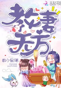 教妻無方