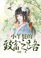 小丫鬟的致富之路在線閱讀