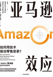 亞馬遜效應