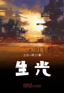 生光