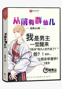 從前有群仙兒