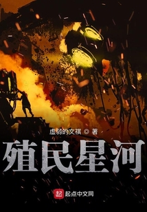 殖民星河