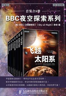 BBC夜空探索系列(套裝全8冊)