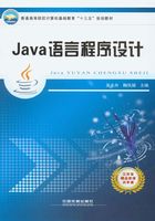 Java语言程序设计