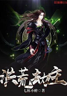 洪荒劫主