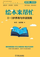 绘本来帮忙：0-3岁养育与伴读指南在线阅读