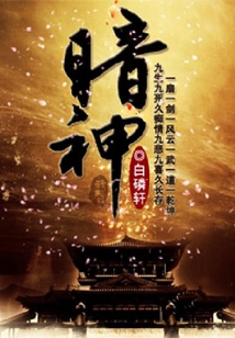 暗神