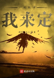 一枪乾坤我来定