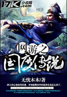 網(wǎng)游之國度傳說在線閱讀