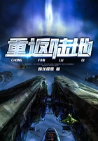 重返陸地在線閱讀