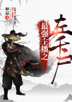 最强主播之左千户在线阅读