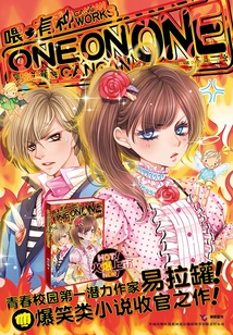喂,有种one on one1