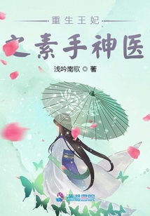 重生王妃之素手神醫(yī)