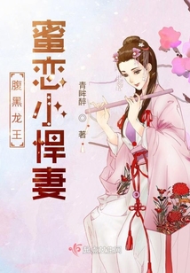 腹黑龍王蜜戀小悍妻