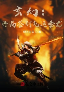 玄幻:開局簽到氣運金龍