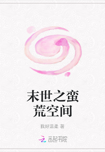 末世之蠻荒空間