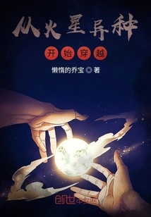 Traveling from Alien Species to Mars