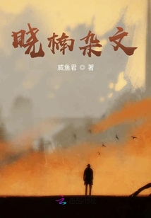 曉楠雜文
