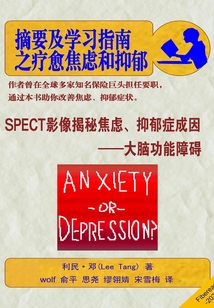 摘要及學習指南之療愈焦慮和抑郁