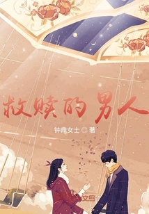 救贖的男人