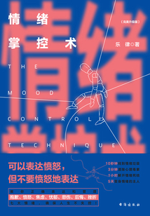 情緒掌控術