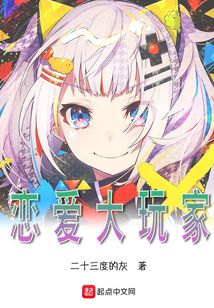 戀愛大玩家