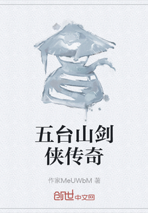 五台山剑侠传奇