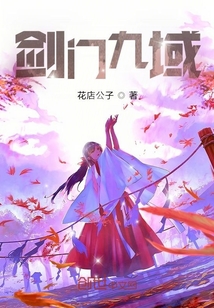 劍門九域
