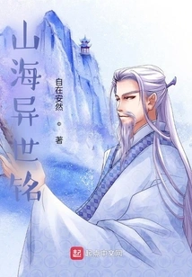 Mountains and Seas of Different Worlds